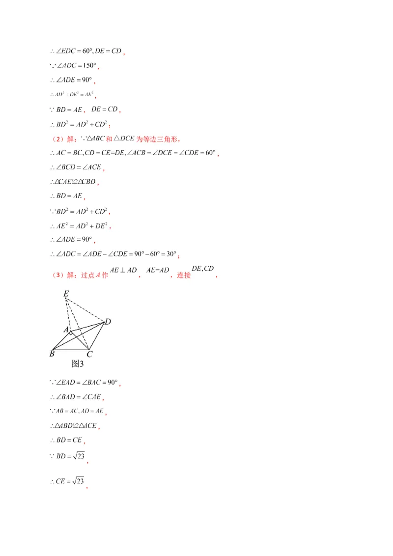专题17.13勾股定理（全章分层练习）（提升练）-（人教版）_初中数学_八年级数学下册（人教版）_专题突破练习-V4