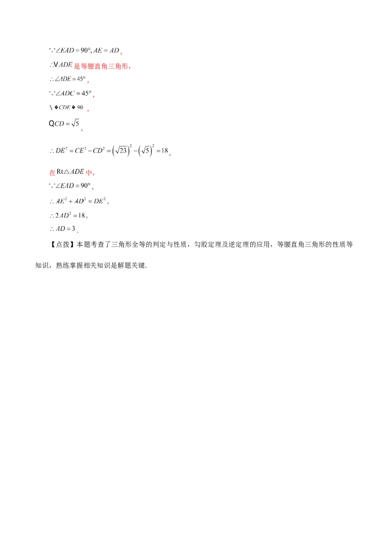 专题17.13勾股定理（全章分层练习）（提升练）-（人教版）_初中数学_八年级数学下册（人教版）_专题突破练习-V4