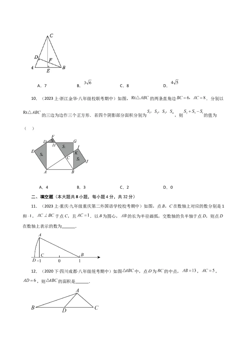 专题17.13勾股定理（全章分层练习）（提升练）-（人教版）_初中数学_八年级数学下册（人教版）_专题突破练习-V4