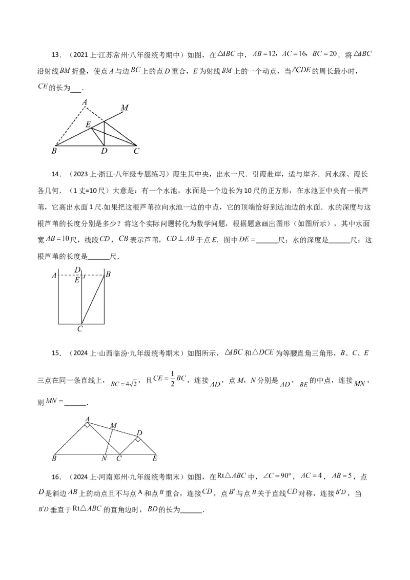 专题17.13勾股定理（全章分层练习）（提升练）-（人教版）_初中数学_八年级数学下册（人教版）_专题突破练习-V4