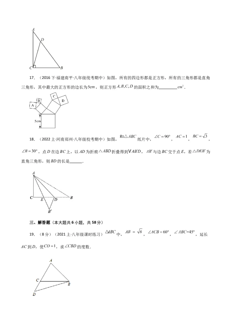 专题17.13勾股定理（全章分层练习）（提升练）-（人教版）_初中数学_八年级数学下册（人教版）_专题突破练习-V4