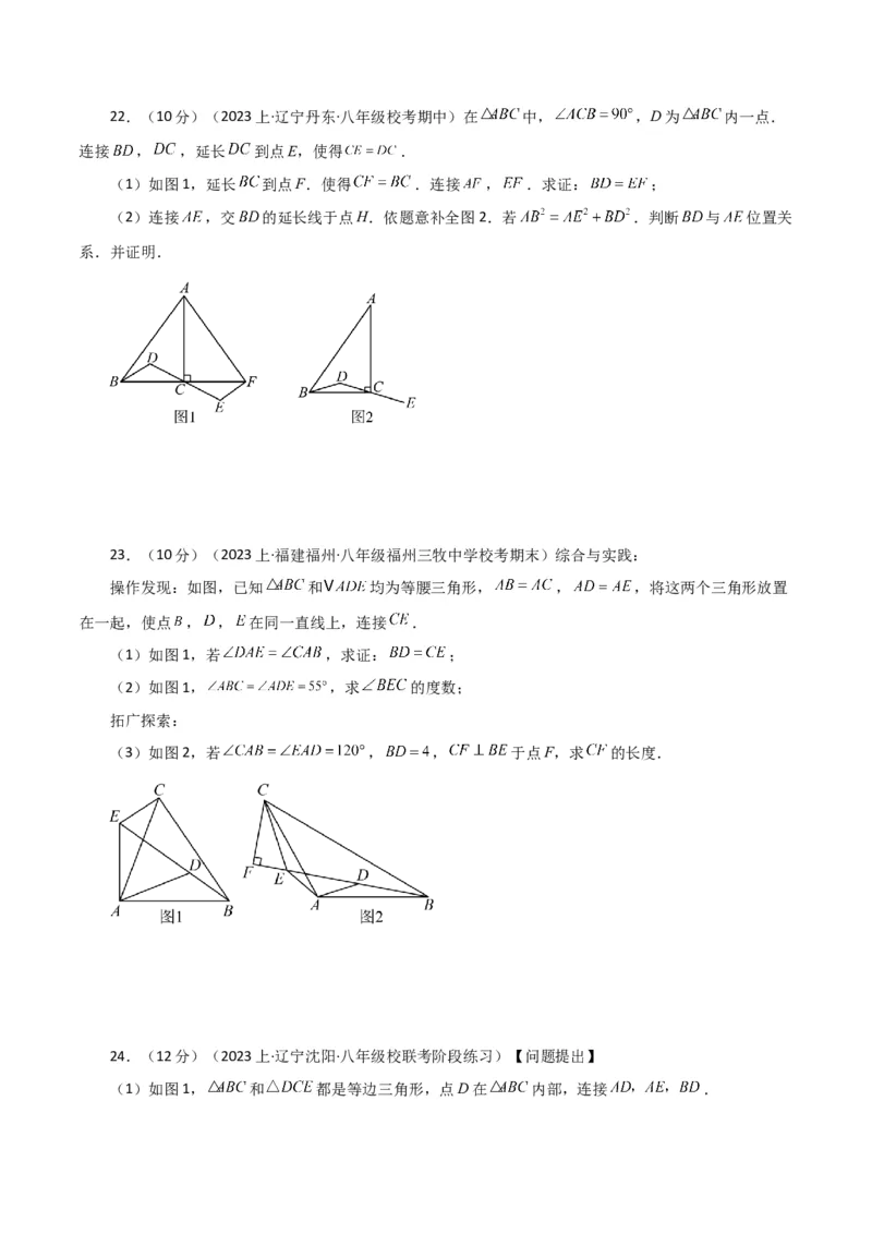 专题17.13勾股定理（全章分层练习）（提升练）-（人教版）_初中数学_八年级数学下册（人教版）_专题突破练习-V4