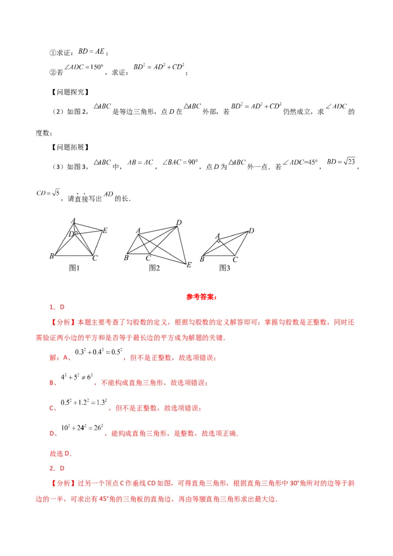 专题17.13勾股定理（全章分层练习）（提升练）-（人教版）_初中数学_八年级数学下册（人教版）_专题突破练习-V4