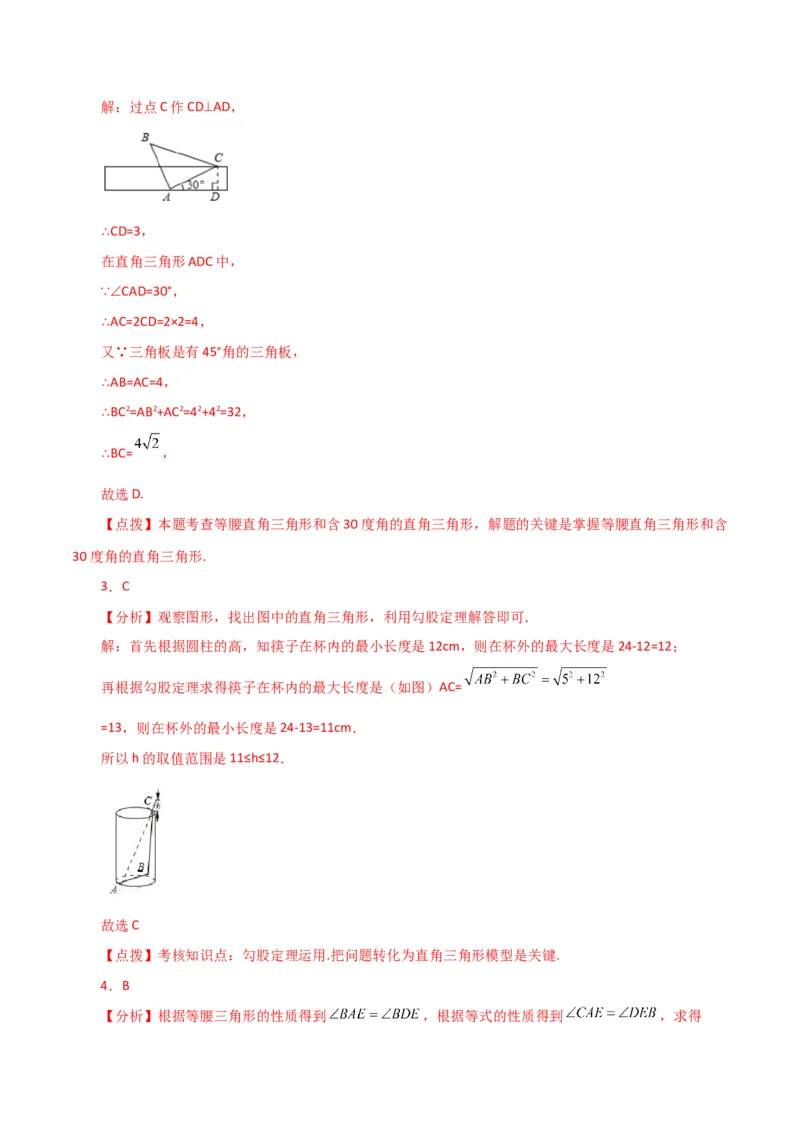 专题17.13勾股定理（全章分层练习）（提升练）-（人教版）_初中数学_八年级数学下册（人教版）_专题突破练习-V4