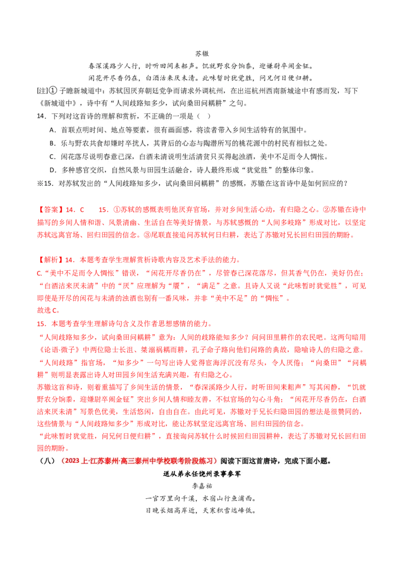 重难点18：诗歌阅读之鉴赏诗歌思想内容（解析版）_01高考语文_4.22024年新高考资料_3.2024专项复习_2024年高考语文热点&middot;重点&middot;难点专练（新高考专用）