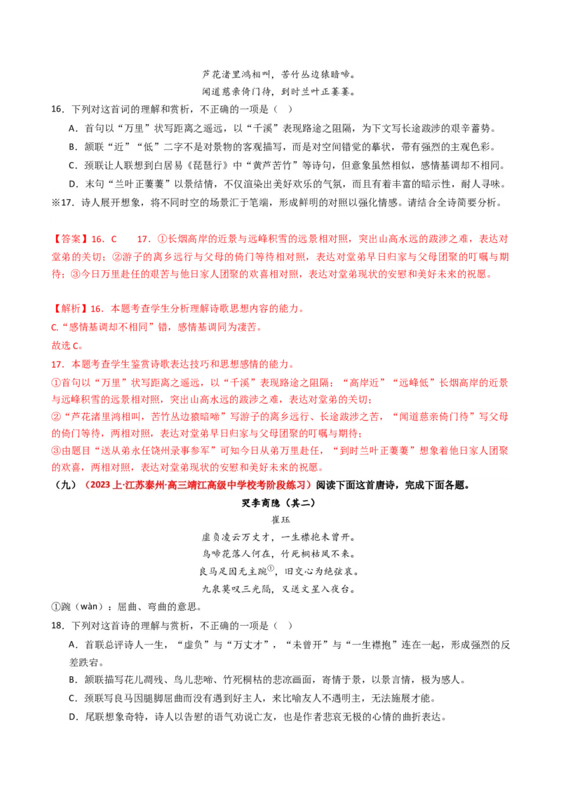 重难点18：诗歌阅读之鉴赏诗歌思想内容（解析版）_01高考语文_4.22024年新高考资料_3.2024专项复习_2024年高考语文热点&middot;重点&middot;难点专练（新高考专用）