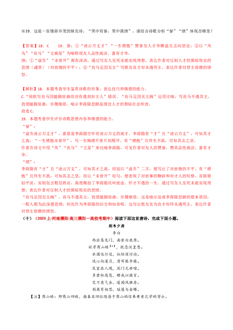 重难点18：诗歌阅读之鉴赏诗歌思想内容（解析版）_01高考语文_4.22024年新高考资料_3.2024专项复习_2024年高考语文热点&middot;重点&middot;难点专练（新高考专用）