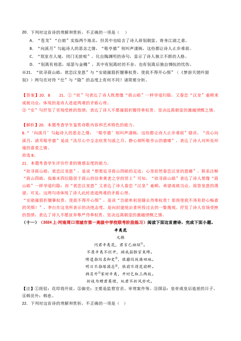 重难点18：诗歌阅读之鉴赏诗歌思想内容（解析版）_01高考语文_4.22024年新高考资料_3.2024专项复习_2024年高考语文热点&middot;重点&middot;难点专练（新高考专用）