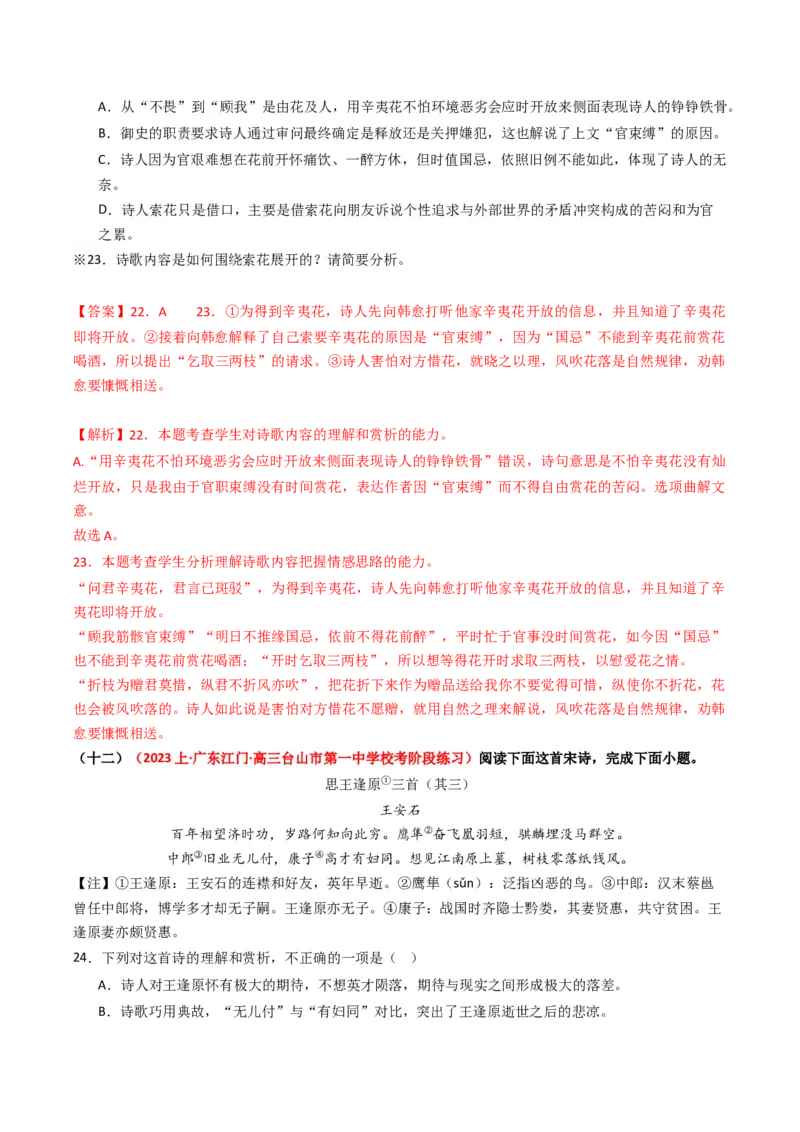 重难点18：诗歌阅读之鉴赏诗歌思想内容（解析版）_01高考语文_4.22024年新高考资料_3.2024专项复习_2024年高考语文热点&middot;重点&middot;难点专练（新高考专用）