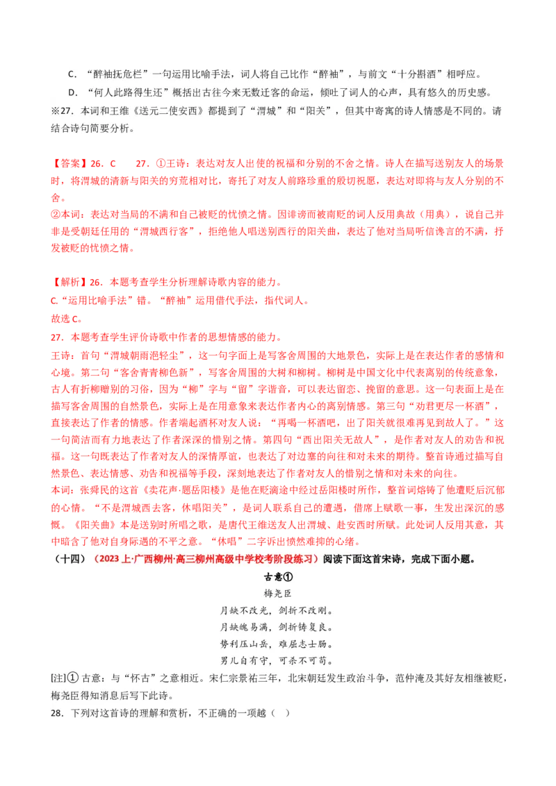重难点18：诗歌阅读之鉴赏诗歌思想内容（解析版）_01高考语文_4.22024年新高考资料_3.2024专项复习_2024年高考语文热点&middot;重点&middot;难点专练（新高考专用）
