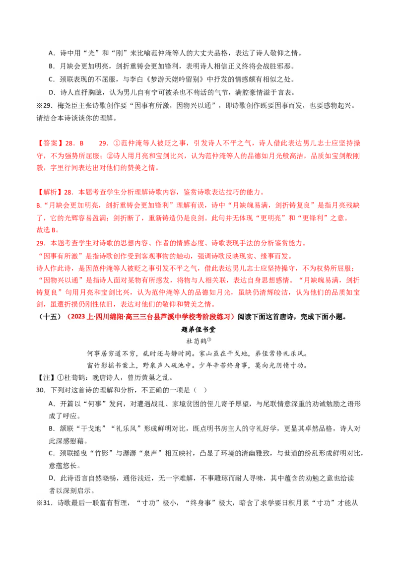 重难点18：诗歌阅读之鉴赏诗歌思想内容（解析版）_01高考语文_4.22024年新高考资料_3.2024专项复习_2024年高考语文热点&middot;重点&middot;难点专练（新高考专用）