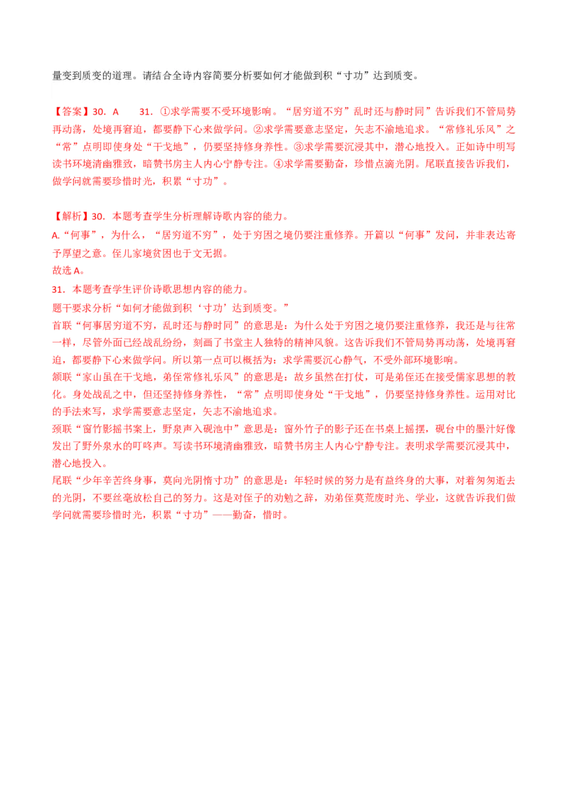 重难点18：诗歌阅读之鉴赏诗歌思想内容（解析版）_01高考语文_4.22024年新高考资料_3.2024专项复习_2024年高考语文热点&middot;重点&middot;难点专练（新高考专用）