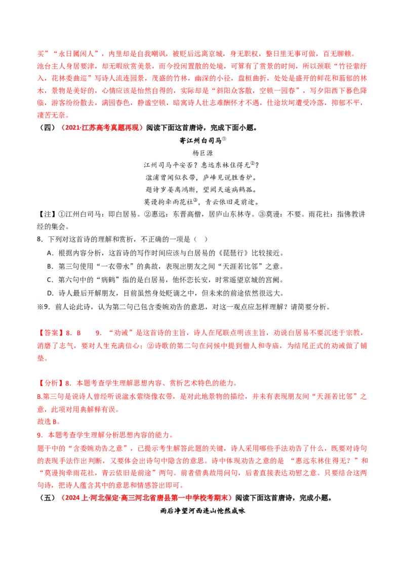 重难点18：诗歌阅读之鉴赏诗歌思想内容（解析版）_01高考语文_4.22024年新高考资料_3.2024专项复习_2024年高考语文热点&middot;重点&middot;难点专练（新高考专用）