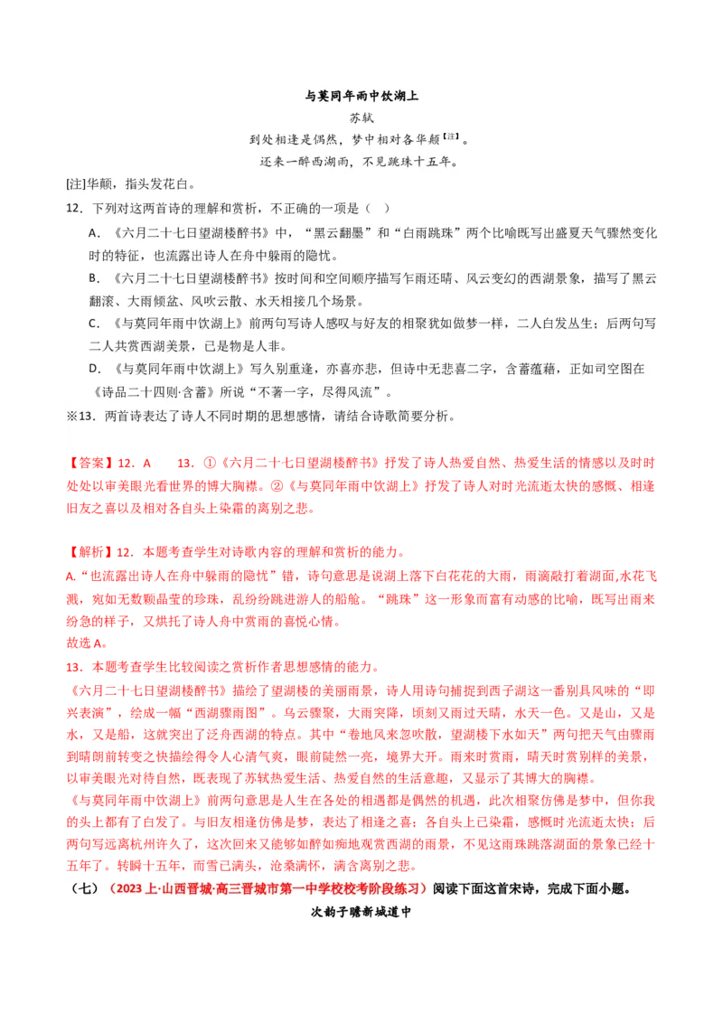 重难点18：诗歌阅读之鉴赏诗歌思想内容（解析版）_01高考语文_4.22024年新高考资料_3.2024专项复习_2024年高考语文热点&middot;重点&middot;难点专练（新高考专用）