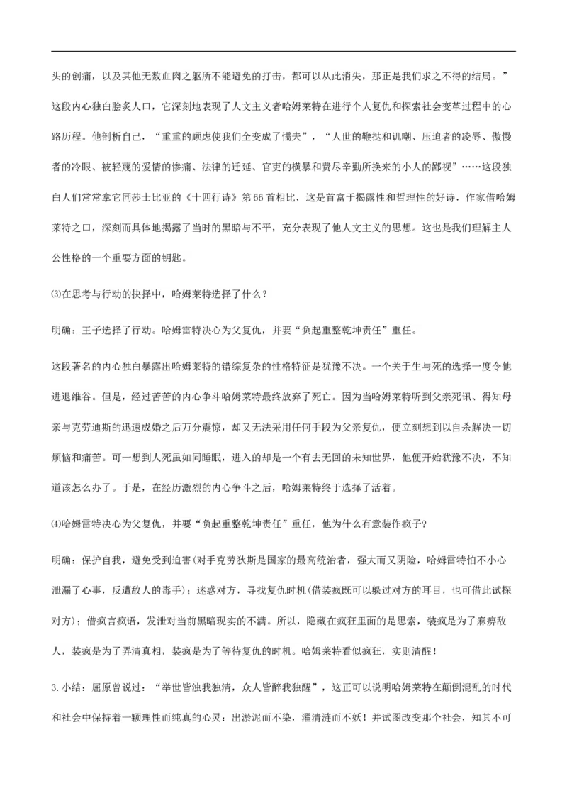 6《哈姆莱特》（教学设计）_高语_人教版高中语文_02部编高中语文必修下册_01第一套（课件+教案）配套版精品1.18更新_6《哈姆莱特》