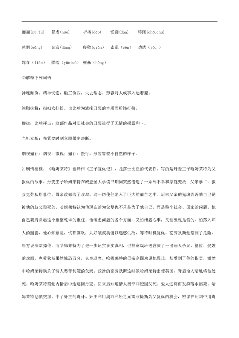 6《哈姆莱特》（教学设计）_高语_人教版高中语文_02部编高中语文必修下册_01第一套（课件+教案）配套版精品1.18更新_6《哈姆莱特》