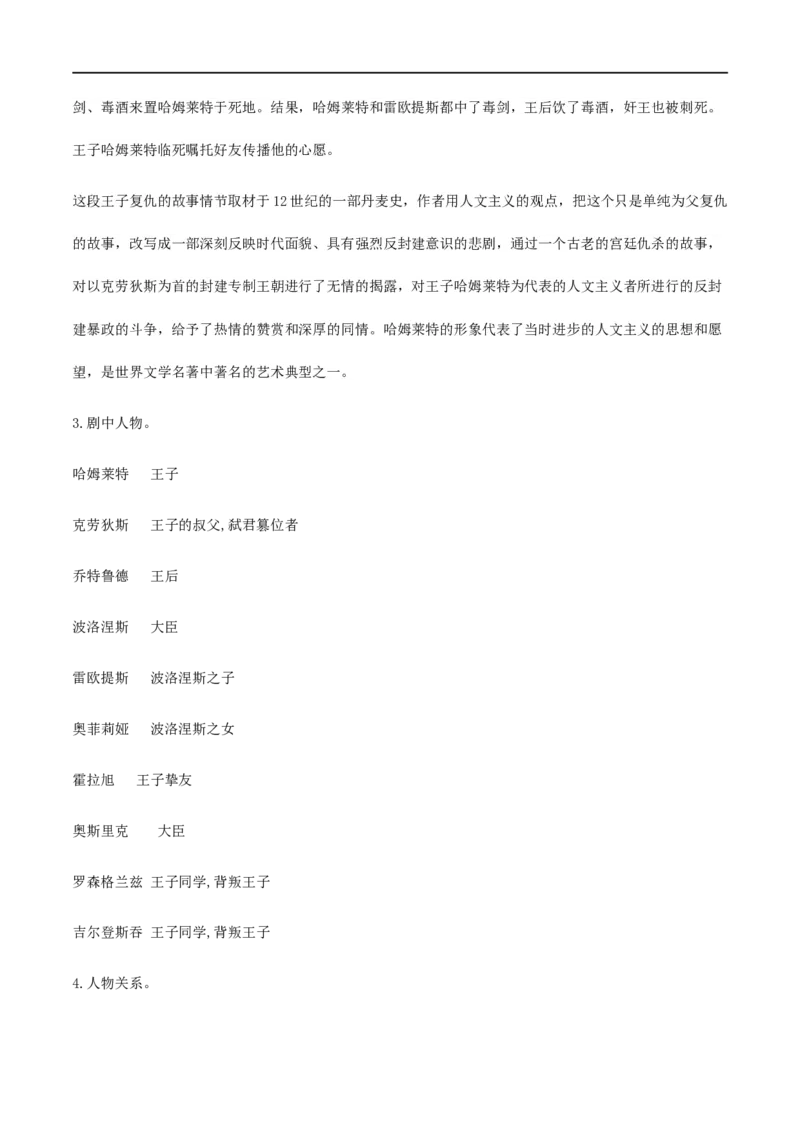 6《哈姆莱特》（教学设计）_高语_人教版高中语文_02部编高中语文必修下册_01第一套（课件+教案）配套版精品1.18更新_6《哈姆莱特》