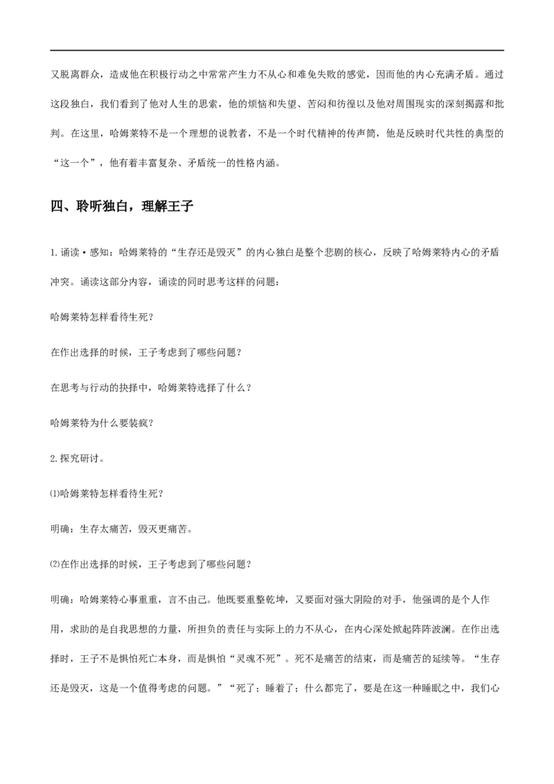 6《哈姆莱特》（教学设计）_高语_人教版高中语文_02部编高中语文必修下册_01第一套（课件+教案）配套版精品1.18更新_6《哈姆莱特》