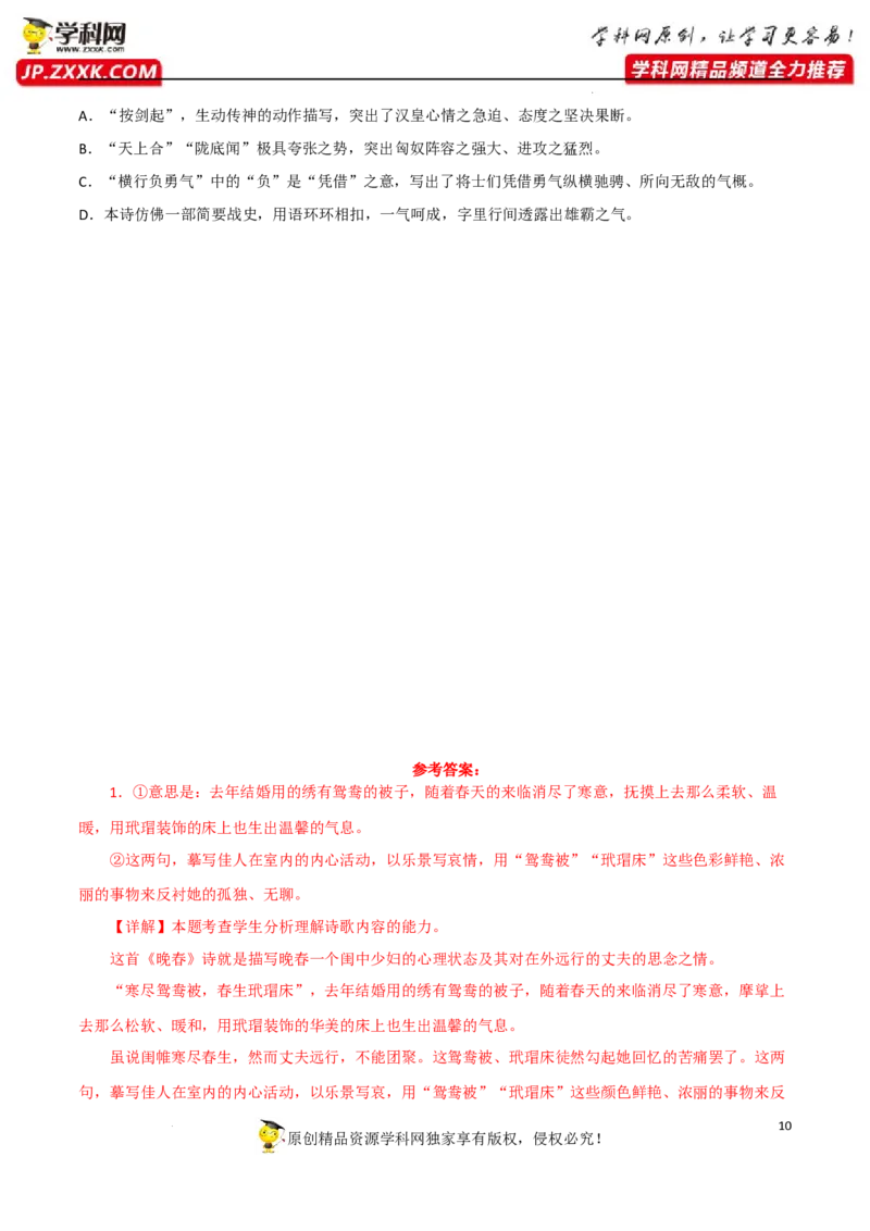 诗词形象鉴赏（解析版）-2023年高考语文二轮复习重难点精讲精练（全国通用）_01高考语文_6赠通用版（老高考）复习资料_二轮复习