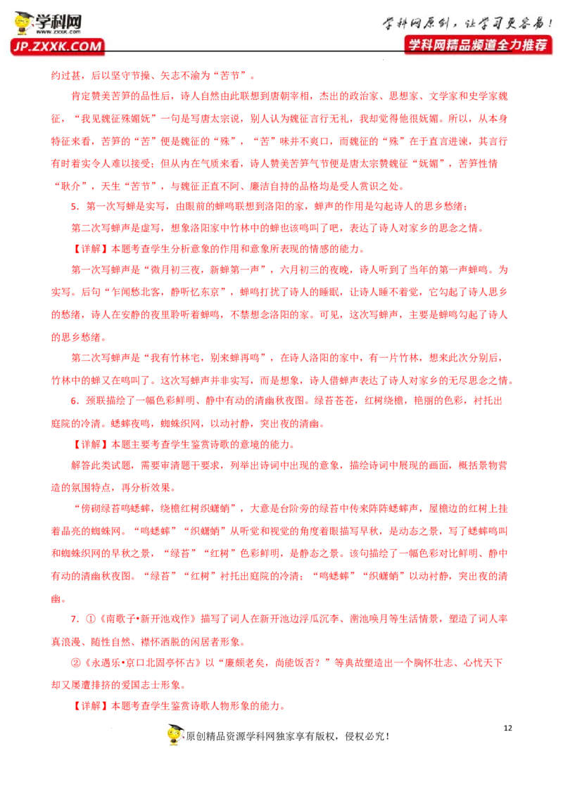 诗词形象鉴赏（解析版）-2023年高考语文二轮复习重难点精讲精练（全国通用）_01高考语文_6赠通用版（老高考）复习资料_二轮复习