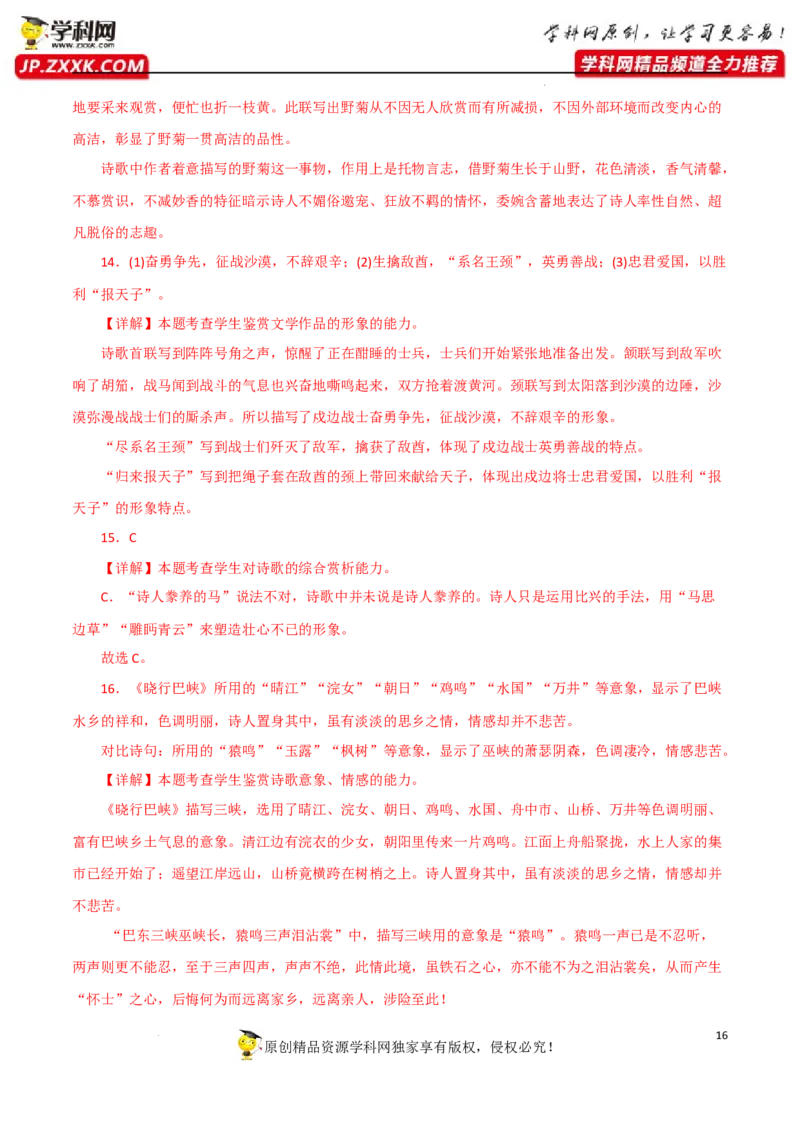 诗词形象鉴赏（解析版）-2023年高考语文二轮复习重难点精讲精练（全国通用）_01高考语文_6赠通用版（老高考）复习资料_二轮复习