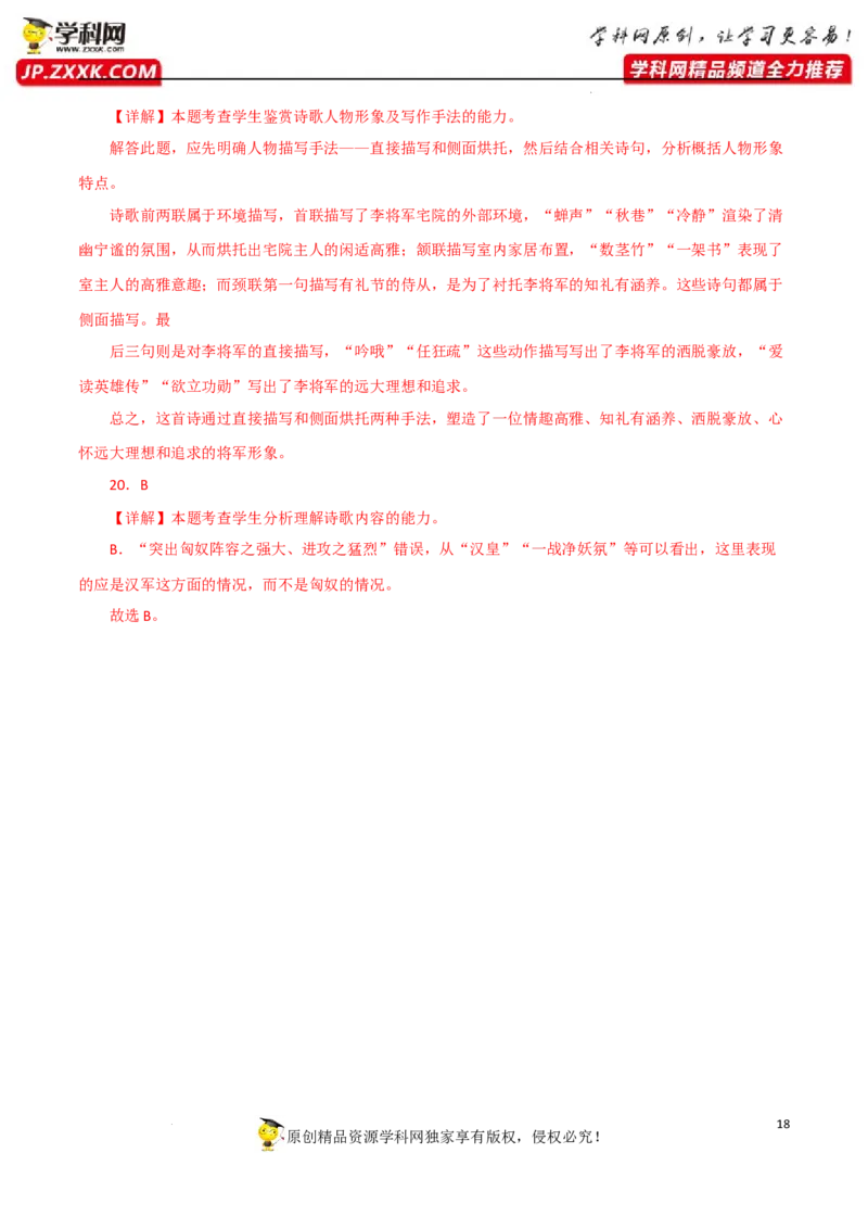 诗词形象鉴赏（解析版）-2023年高考语文二轮复习重难点精讲精练（全国通用）_01高考语文_6赠通用版（老高考）复习资料_二轮复习