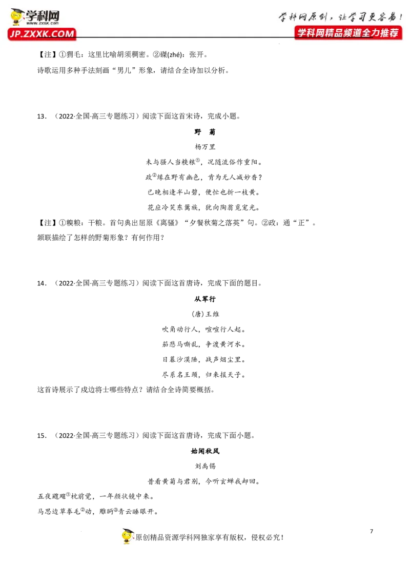 诗词形象鉴赏（解析版）-2023年高考语文二轮复习重难点精讲精练（全国通用）_01高考语文_6赠通用版（老高考）复习资料_二轮复习