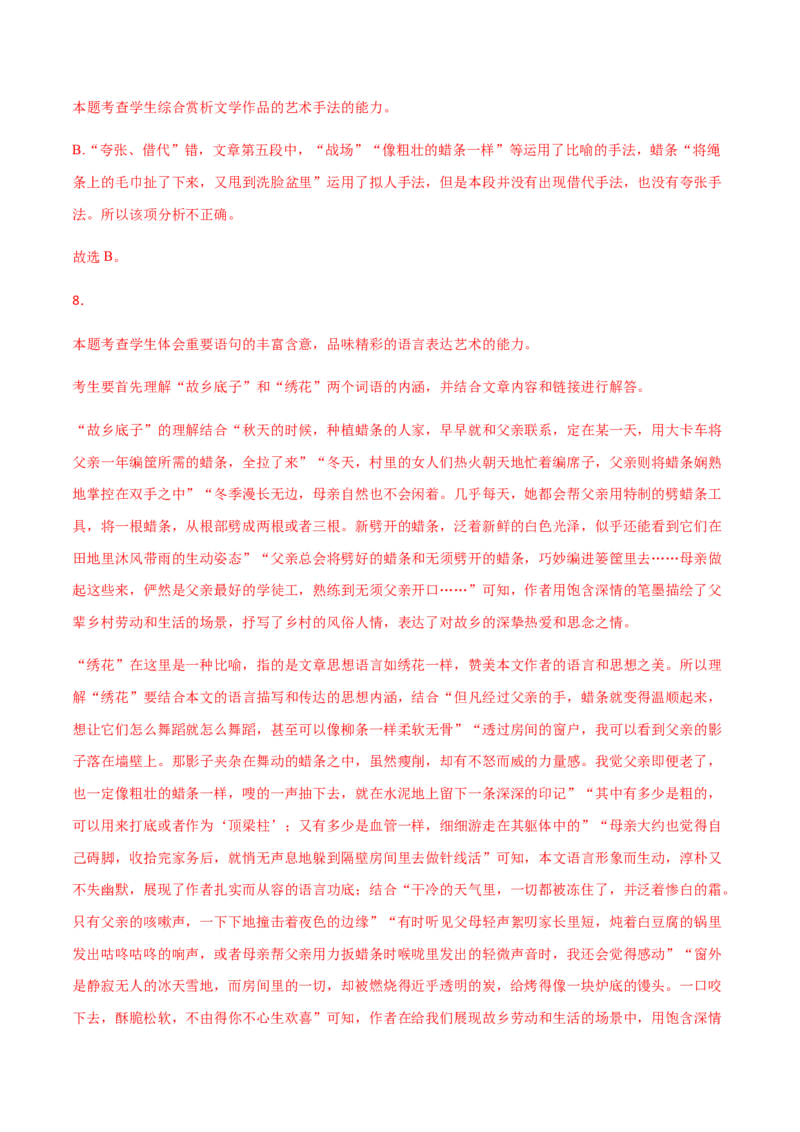 黄金卷10-赢在高考&middot;黄金20卷备战2021年高考语文全真模拟卷（新高考版）（解析版）_01高考语文_12021年新高考资料