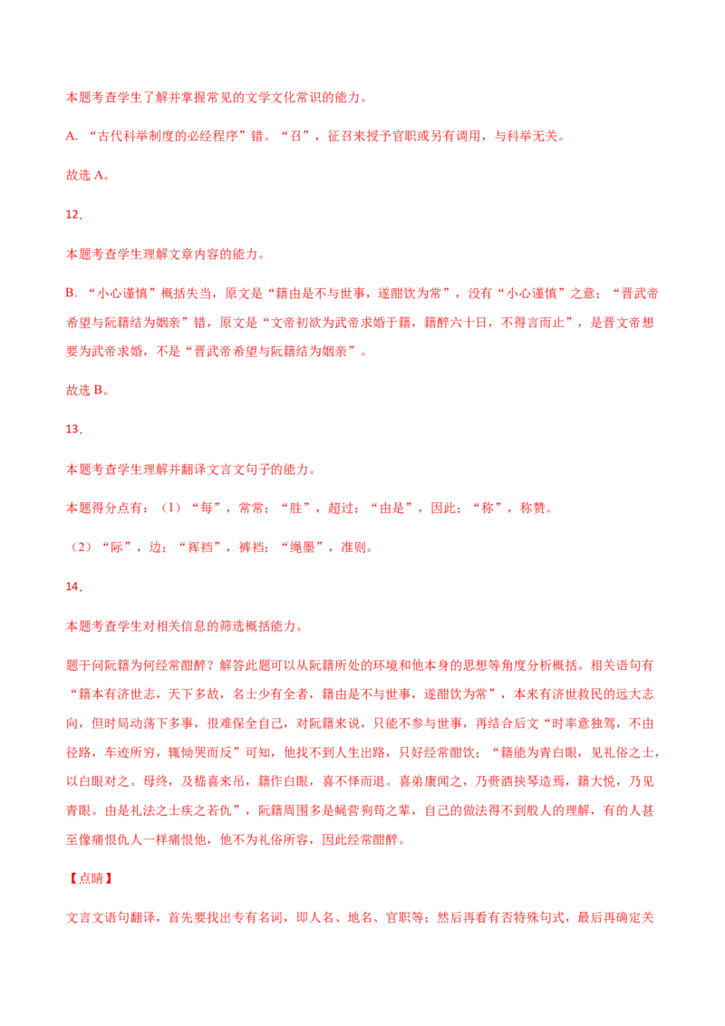 黄金卷10-赢在高考&middot;黄金20卷备战2021年高考语文全真模拟卷（新高考版）（解析版）_01高考语文_12021年新高考资料