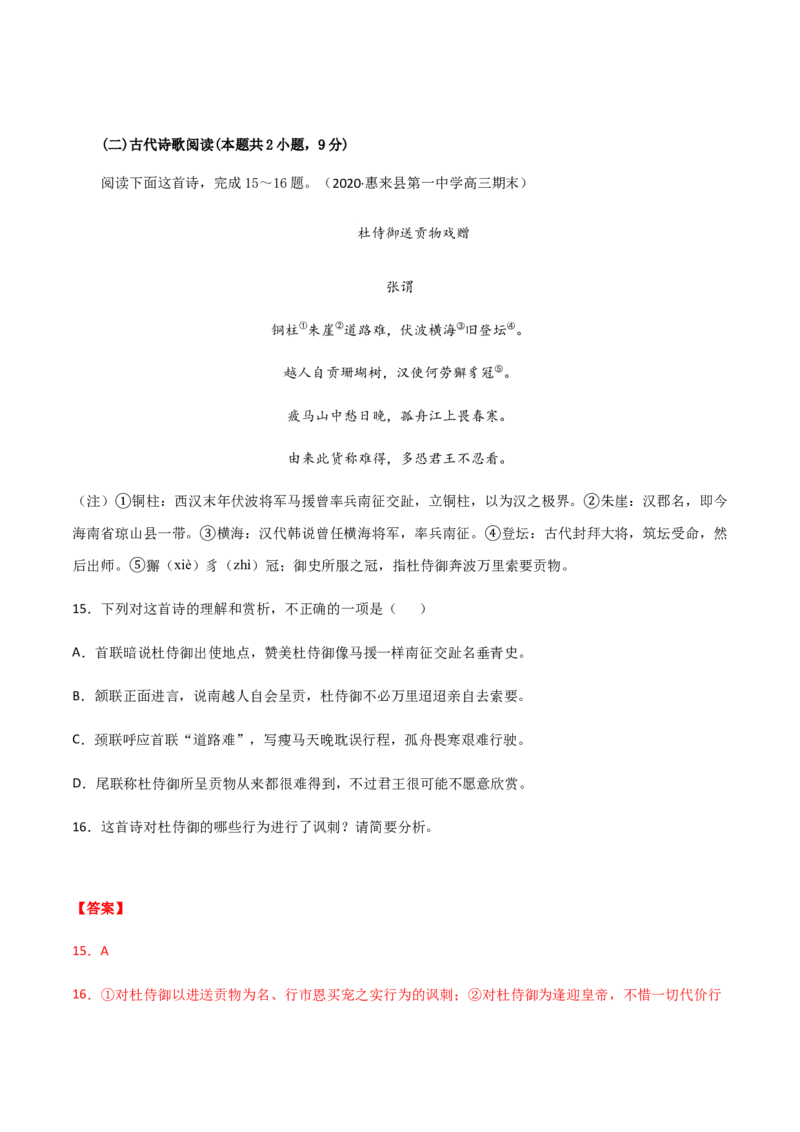 黄金卷10-赢在高考&middot;黄金20卷备战2021年高考语文全真模拟卷（新高考版）（解析版）_01高考语文_12021年新高考资料