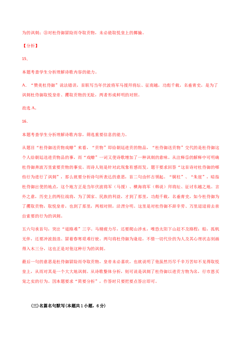 黄金卷10-赢在高考&middot;黄金20卷备战2021年高考语文全真模拟卷（新高考版）（解析版）_01高考语文_12021年新高考资料