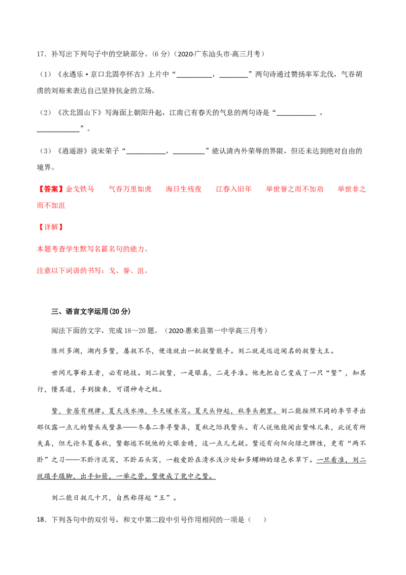 黄金卷10-赢在高考&middot;黄金20卷备战2021年高考语文全真模拟卷（新高考版）（解析版）_01高考语文_12021年新高考资料
