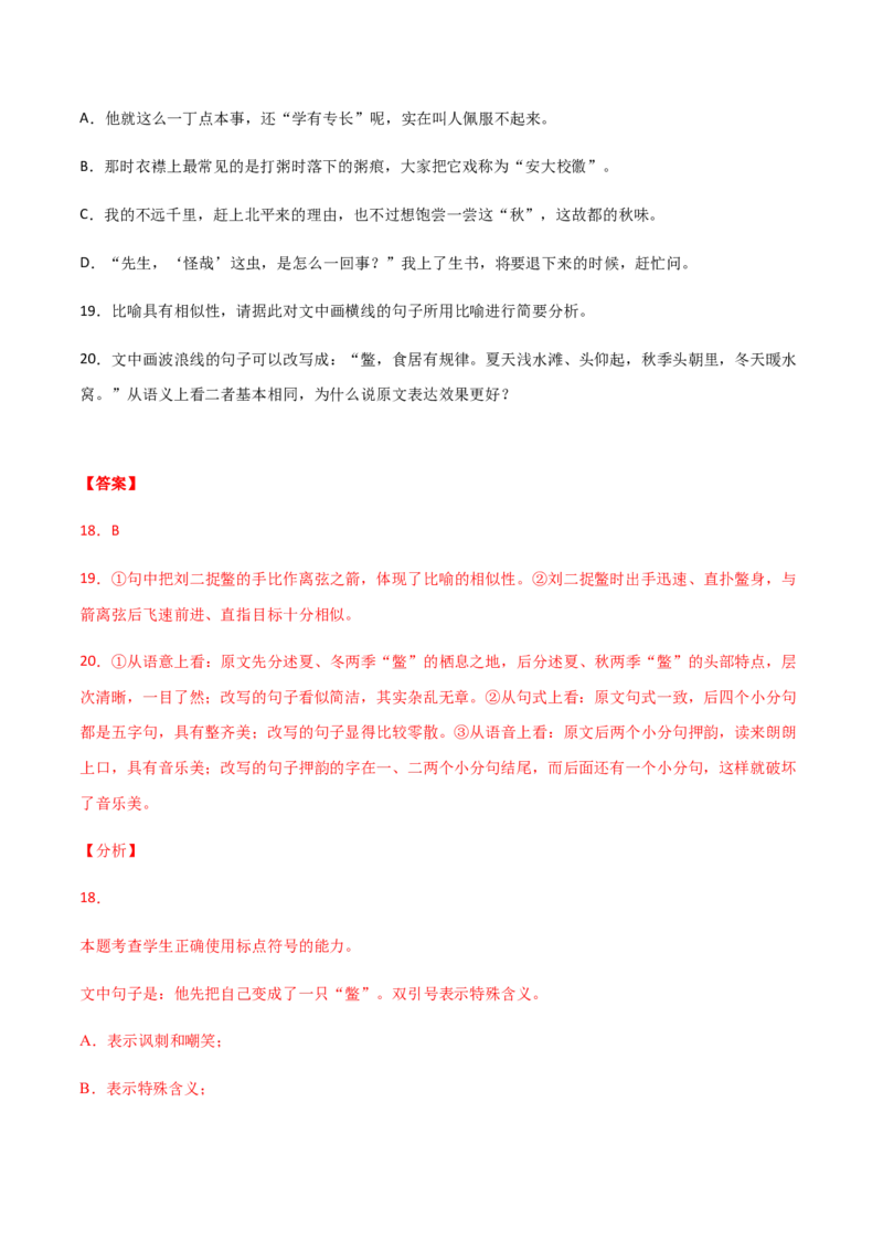 黄金卷10-赢在高考&middot;黄金20卷备战2021年高考语文全真模拟卷（新高考版）（解析版）_01高考语文_12021年新高考资料