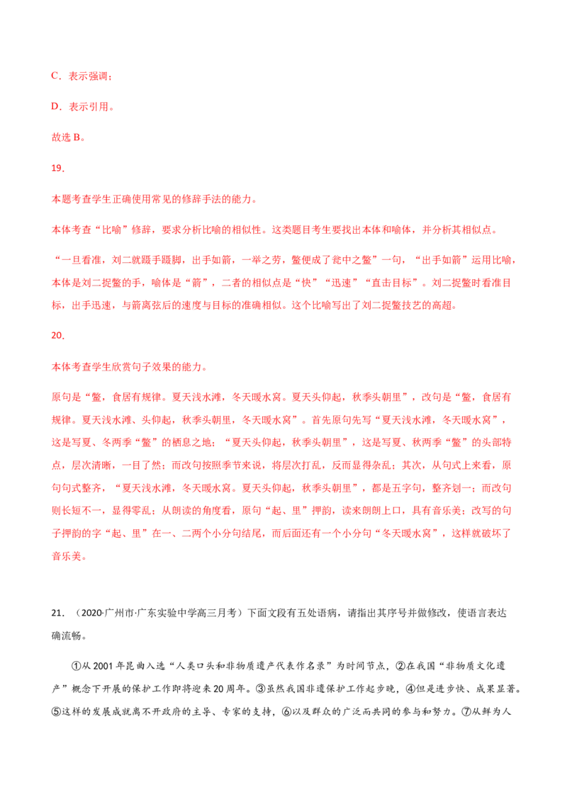 黄金卷10-赢在高考&middot;黄金20卷备战2021年高考语文全真模拟卷（新高考版）（解析版）_01高考语文_12021年新高考资料