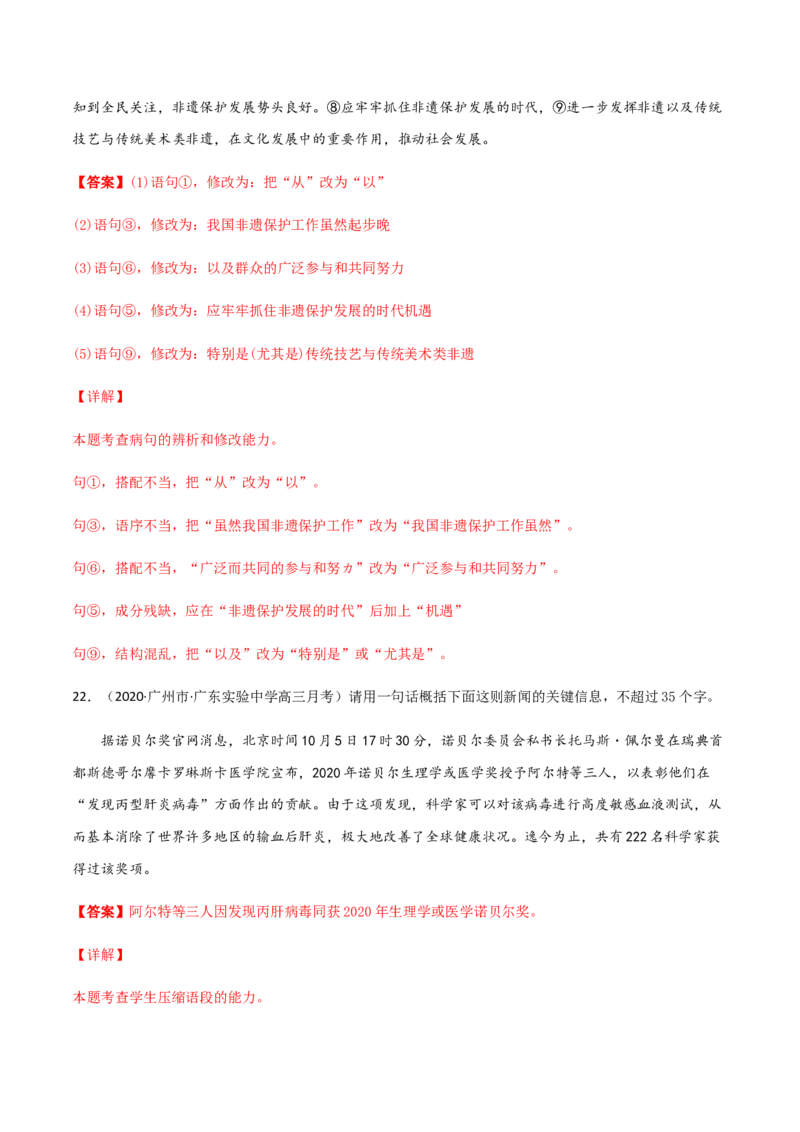 黄金卷10-赢在高考&middot;黄金20卷备战2021年高考语文全真模拟卷（新高考版）（解析版）_01高考语文_12021年新高考资料