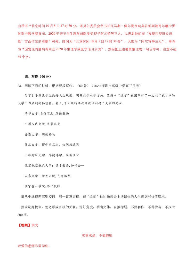 黄金卷10-赢在高考&middot;黄金20卷备战2021年高考语文全真模拟卷（新高考版）（解析版）_01高考语文_12021年新高考资料