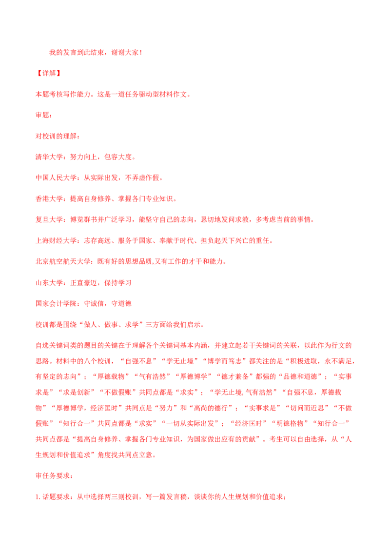 黄金卷10-赢在高考&middot;黄金20卷备战2021年高考语文全真模拟卷（新高考版）（解析版）_01高考语文_12021年新高考资料