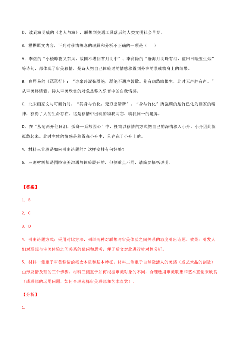 黄金卷10-赢在高考&middot;黄金20卷备战2021年高考语文全真模拟卷（新高考版）（解析版）_01高考语文_12021年新高考资料