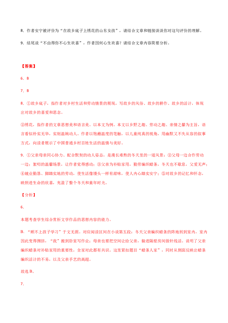 黄金卷10-赢在高考&middot;黄金20卷备战2021年高考语文全真模拟卷（新高考版）（解析版）_01高考语文_12021年新高考资料