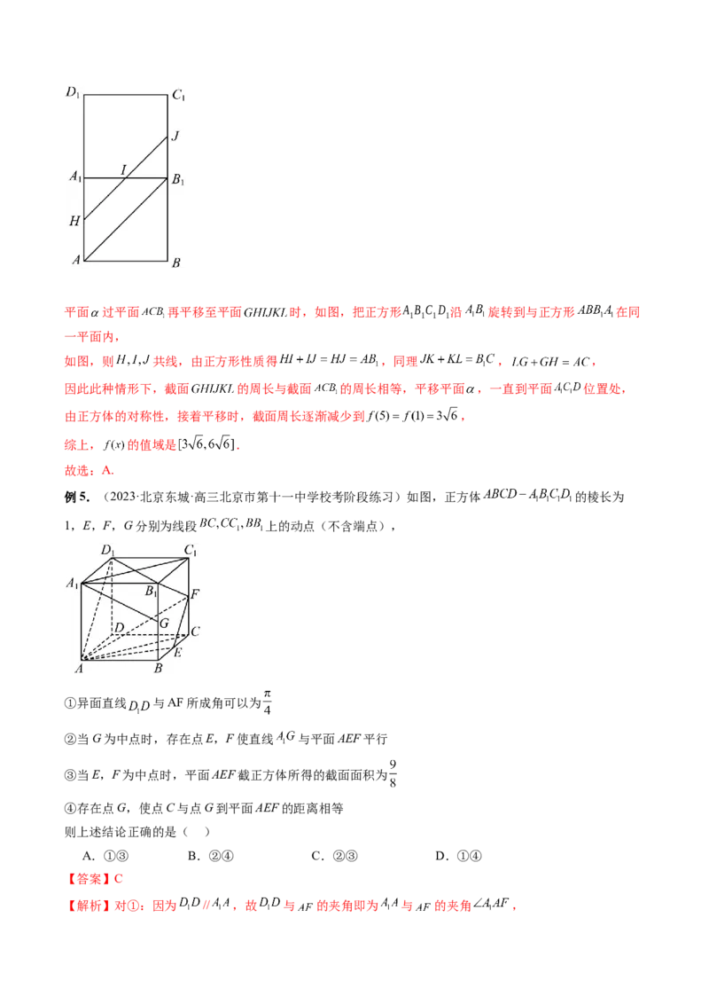 第02讲空间点、直线、平面之间的位置关系（六大题型）（讲义）（解析版）_2.2025数学总复习_2024年新高考资料_1.2024一轮复习_2024年高考数学一轮复习讲练测（新教材新高考）