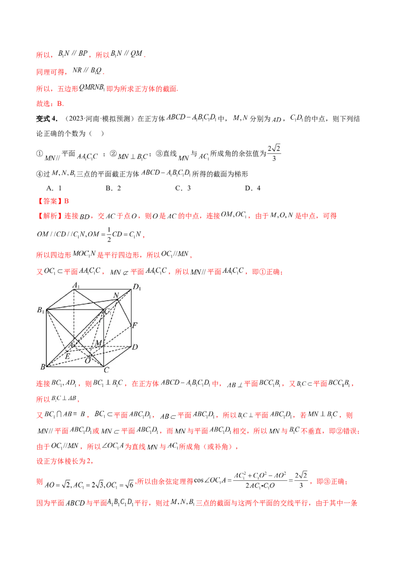 第02讲空间点、直线、平面之间的位置关系（六大题型）（讲义）（解析版）_2.2025数学总复习_2024年新高考资料_1.2024一轮复习_2024年高考数学一轮复习讲练测（新教材新高考）
