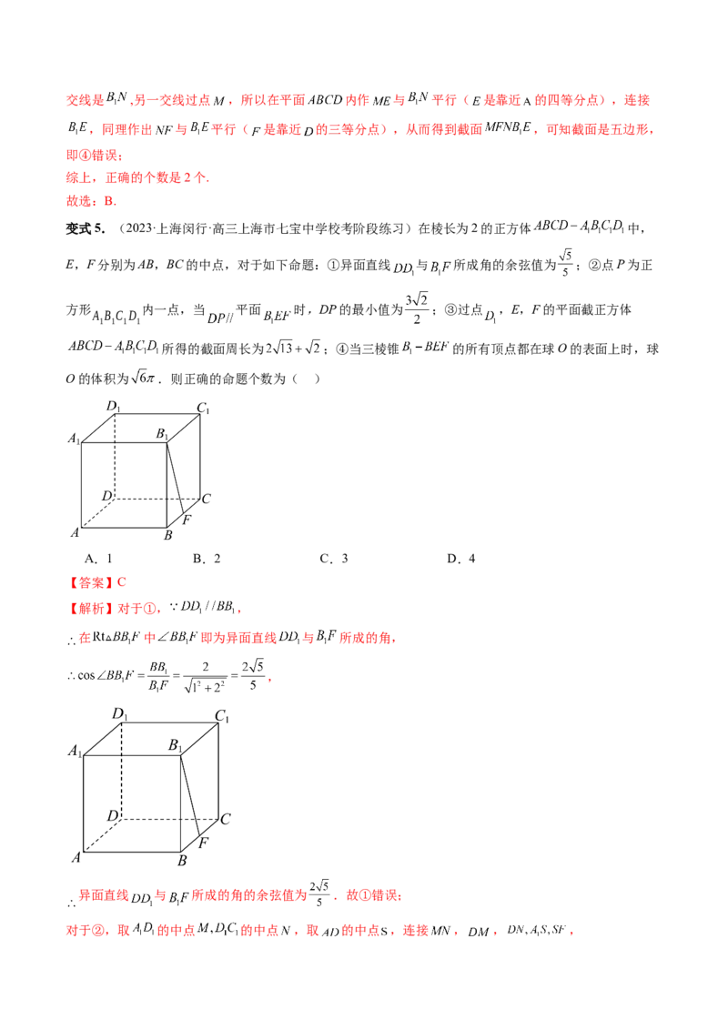 第02讲空间点、直线、平面之间的位置关系（六大题型）（讲义）（解析版）_2.2025数学总复习_2024年新高考资料_1.2024一轮复习_2024年高考数学一轮复习讲练测（新教材新高考）