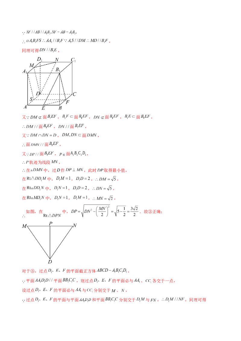 第02讲空间点、直线、平面之间的位置关系（六大题型）（讲义）（解析版）_2.2025数学总复习_2024年新高考资料_1.2024一轮复习_2024年高考数学一轮复习讲练测（新教材新高考）