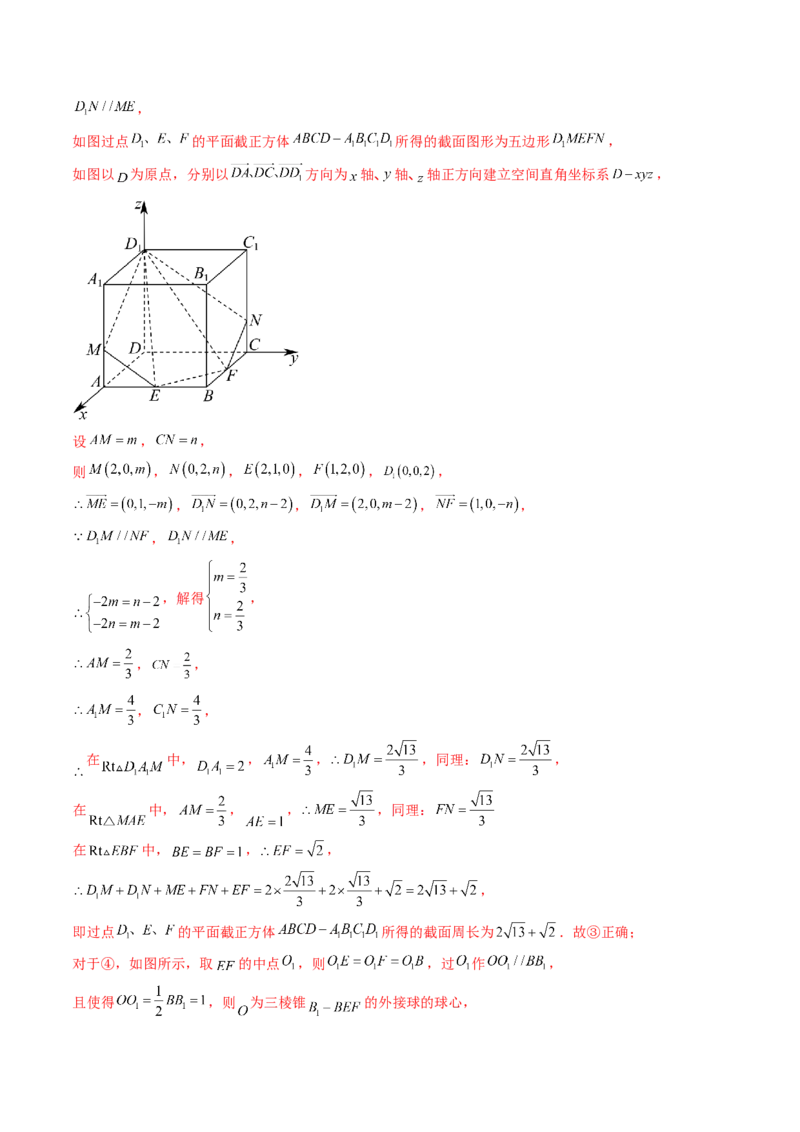 第02讲空间点、直线、平面之间的位置关系（六大题型）（讲义）（解析版）_2.2025数学总复习_2024年新高考资料_1.2024一轮复习_2024年高考数学一轮复习讲练测（新教材新高考）