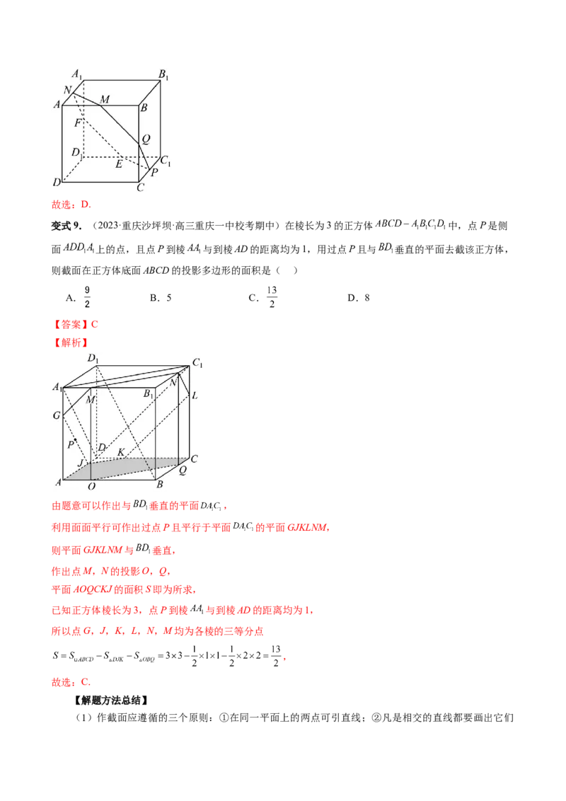 第02讲空间点、直线、平面之间的位置关系（六大题型）（讲义）（解析版）_2.2025数学总复习_2024年新高考资料_1.2024一轮复习_2024年高考数学一轮复习讲练测（新教材新高考）