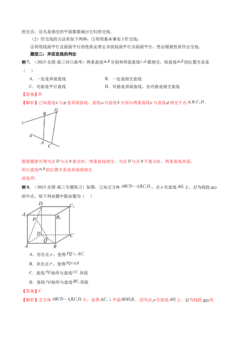 第02讲空间点、直线、平面之间的位置关系（六大题型）（讲义）（解析版）_2.2025数学总复习_2024年新高考资料_1.2024一轮复习_2024年高考数学一轮复习讲练测（新教材新高考）