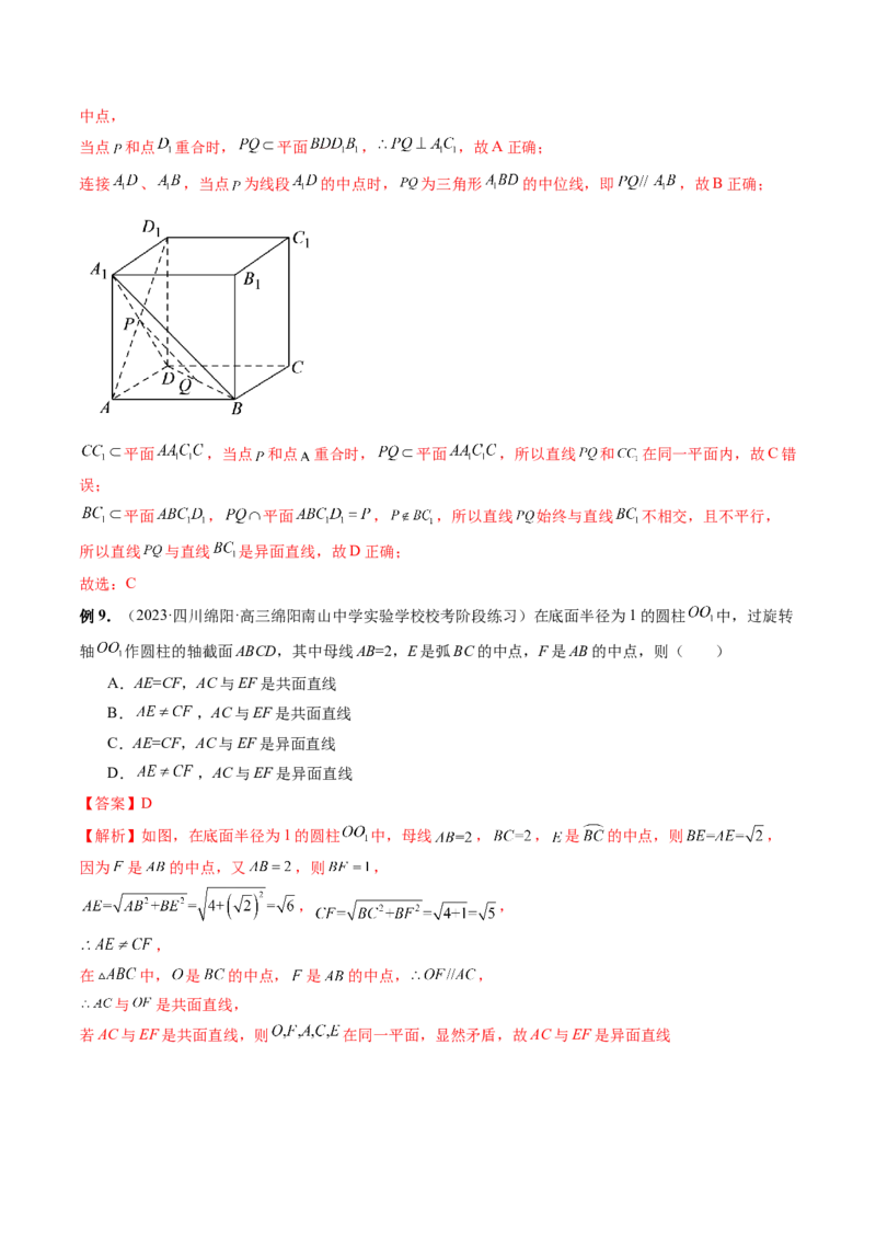 第02讲空间点、直线、平面之间的位置关系（六大题型）（讲义）（解析版）_2.2025数学总复习_2024年新高考资料_1.2024一轮复习_2024年高考数学一轮复习讲练测（新教材新高考）