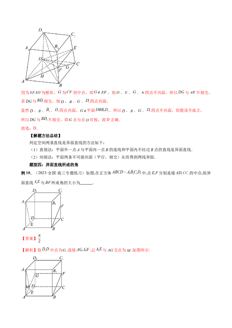 第02讲空间点、直线、平面之间的位置关系（六大题型）（讲义）（解析版）_2.2025数学总复习_2024年新高考资料_1.2024一轮复习_2024年高考数学一轮复习讲练测（新教材新高考）