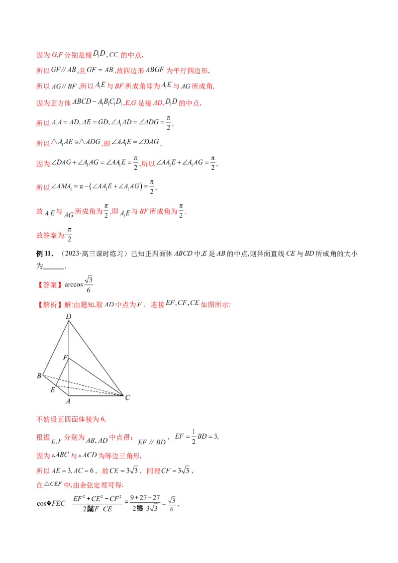 第02讲空间点、直线、平面之间的位置关系（六大题型）（讲义）（解析版）_2.2025数学总复习_2024年新高考资料_1.2024一轮复习_2024年高考数学一轮复习讲练测（新教材新高考）
