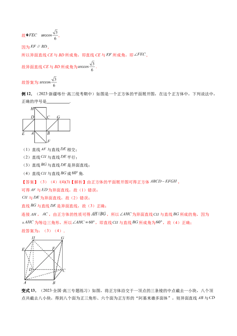 第02讲空间点、直线、平面之间的位置关系（六大题型）（讲义）（解析版）_2.2025数学总复习_2024年新高考资料_1.2024一轮复习_2024年高考数学一轮复习讲练测（新教材新高考）